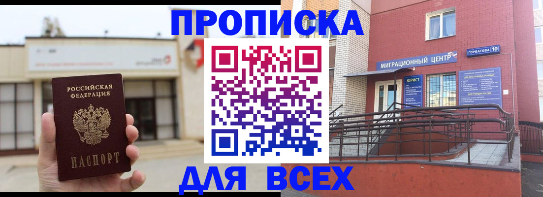 временная регистрация 2025 в Северной Осетии