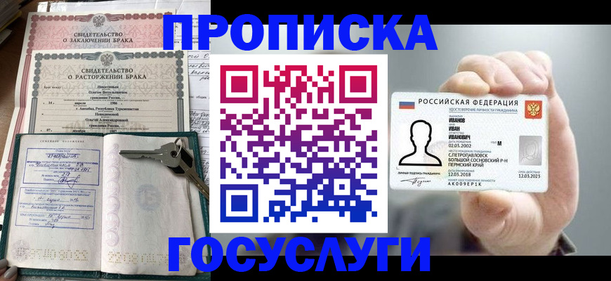 временная регистрация недорого в Северной Осетии